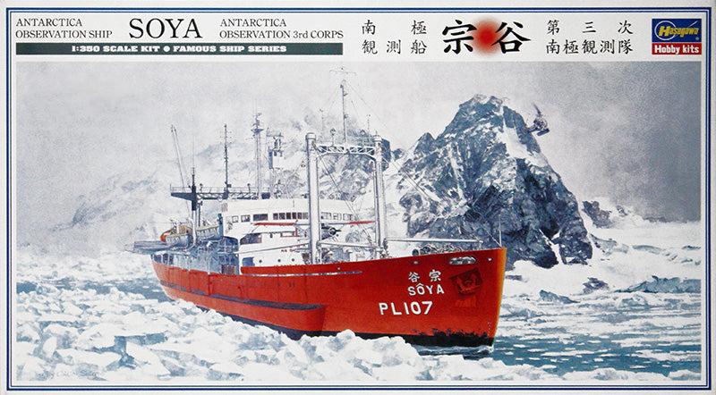 Hasegawa, NAVE DI OSSERVAZIONE ANTARCTICA SOYA "OSSERVAZIONE ANTARCTICA 3° CORPO"